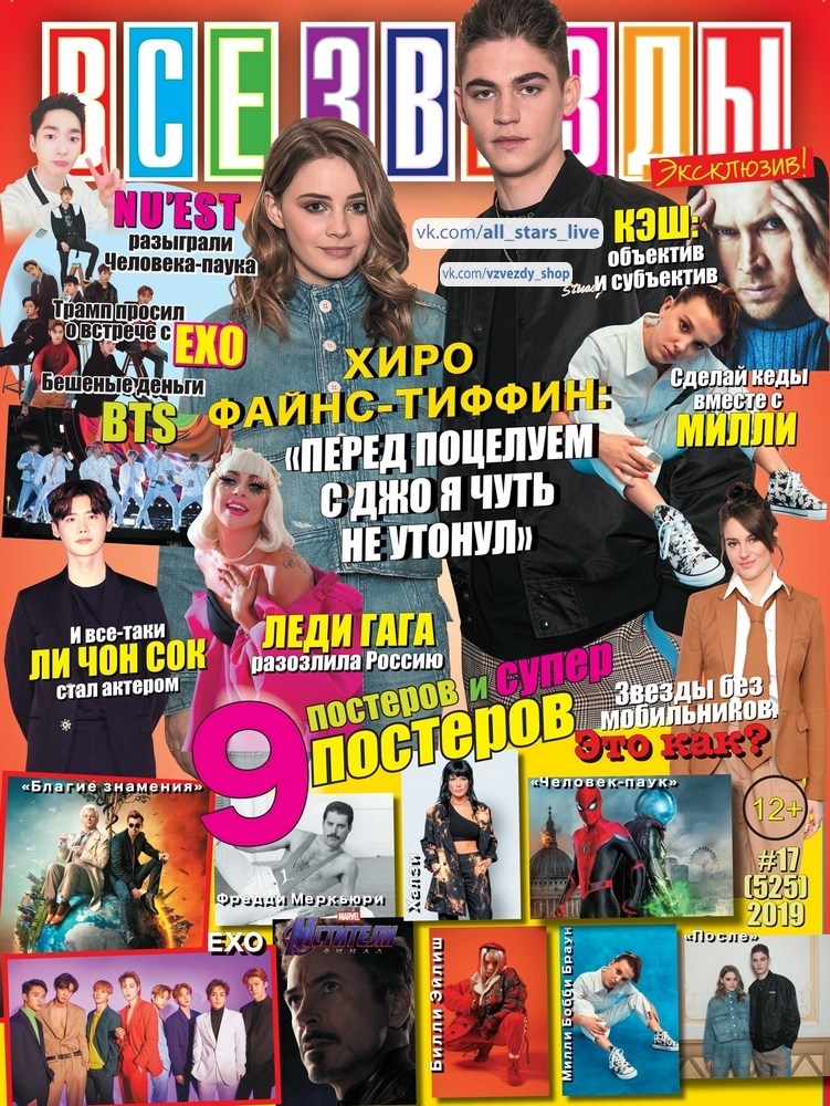 Где В Новосибирске Купить Журнал Все Звезды